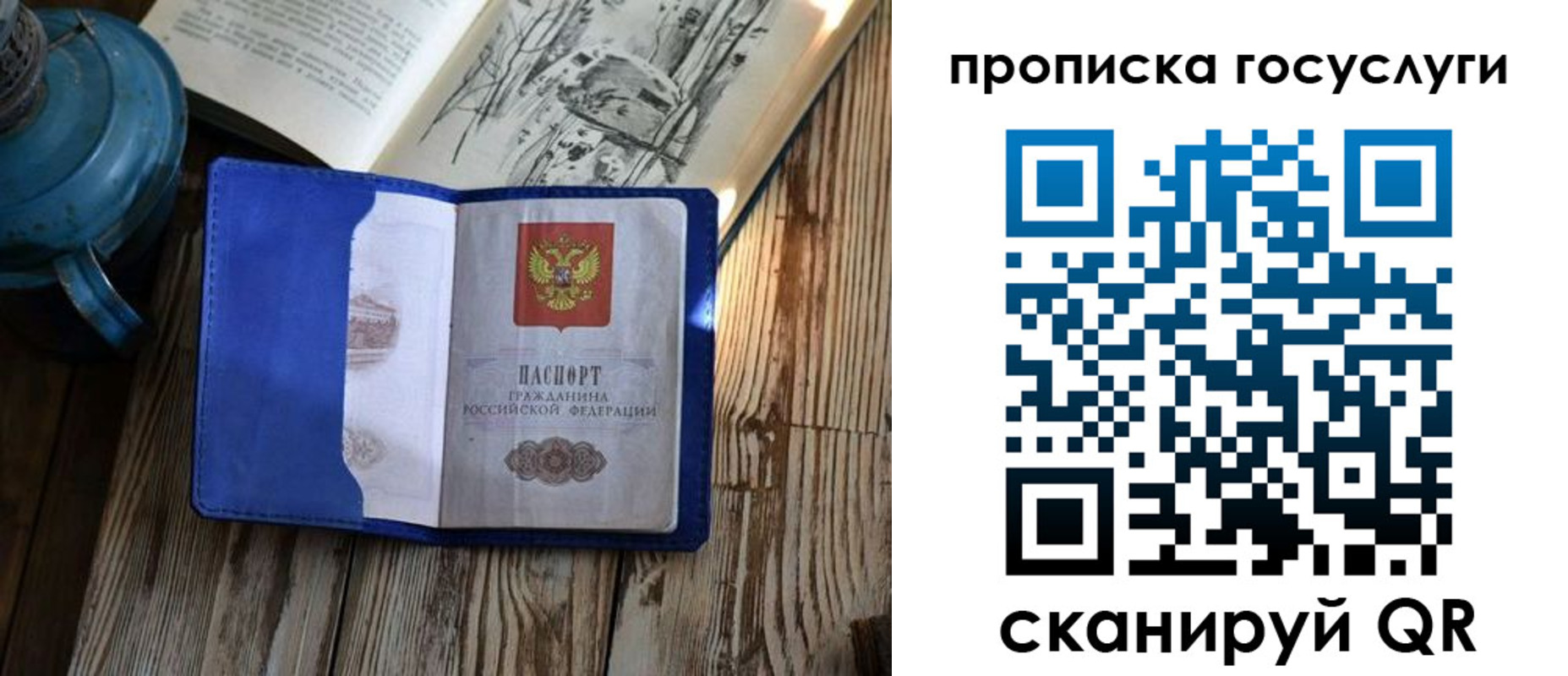 прописка законно в Барнауле