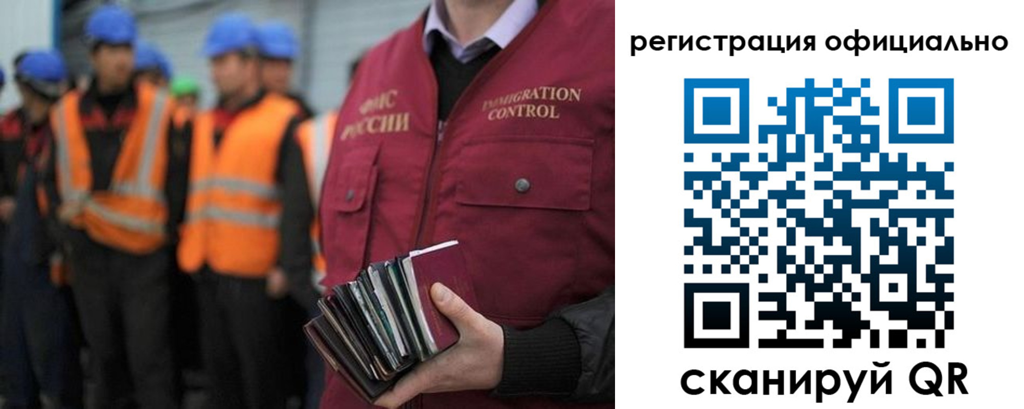 прописка для работы в Барнауле