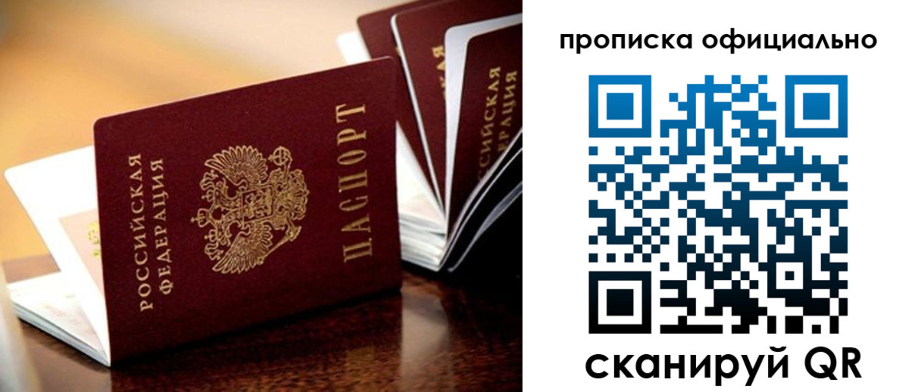 временная регистрация поиск в Барнауле