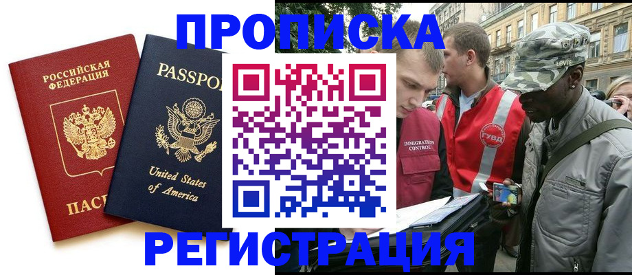 временная регистрация гарантия в Барнауле