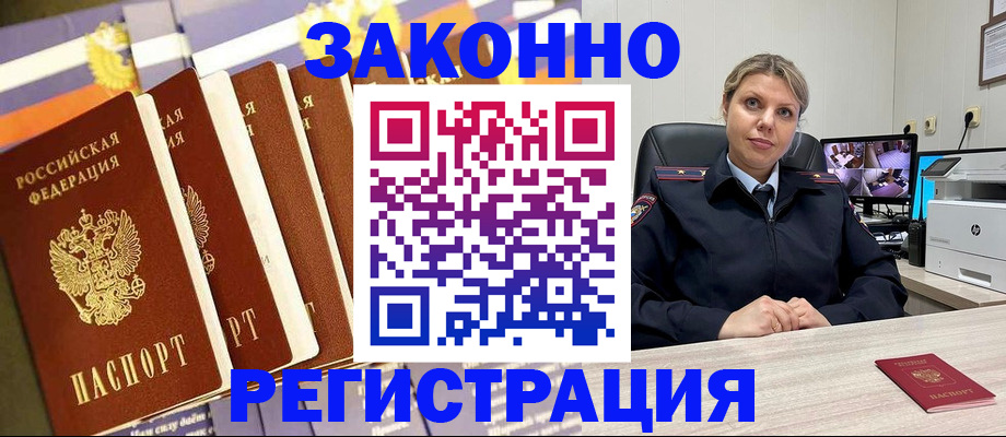 прописка для кредита в Барнауле