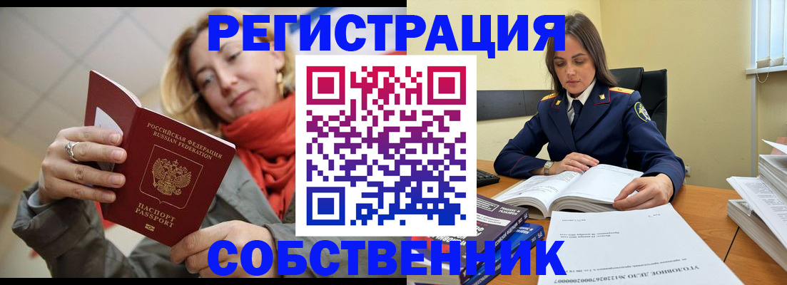 временная регистрация законно в Барнауле