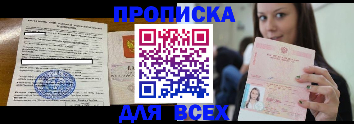прописка для военкомата в Барнауле