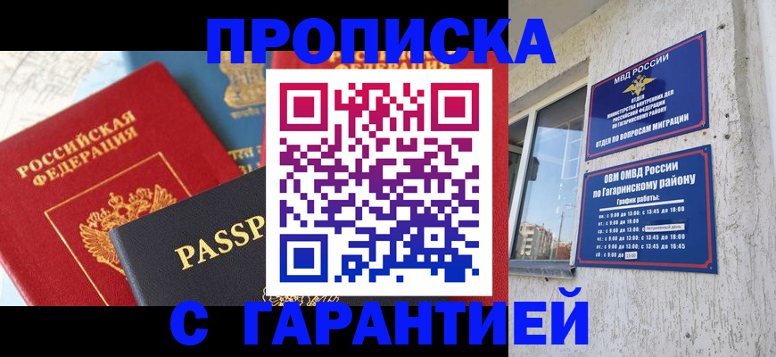 временная регистрация в квартире в Барнауле