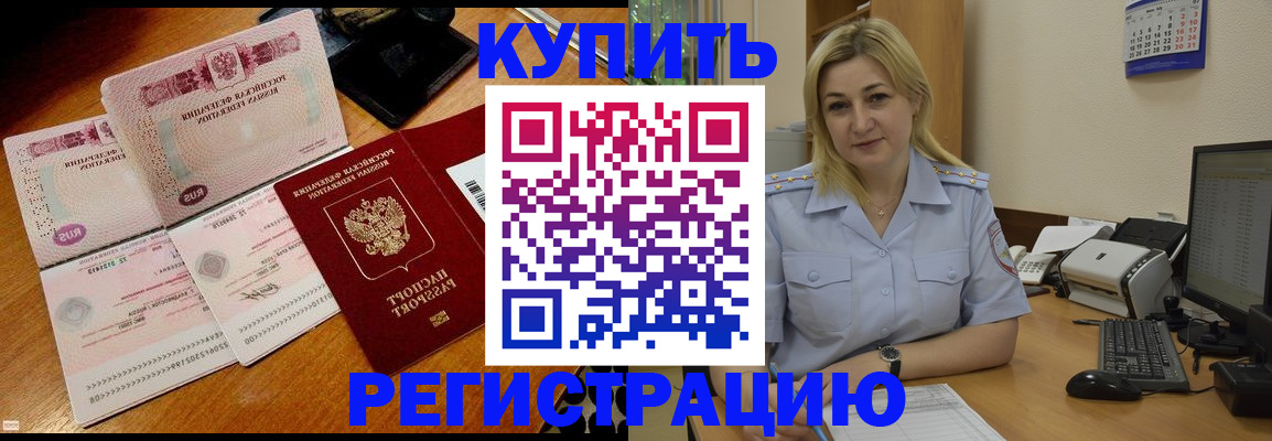 регистрация в Барнауле