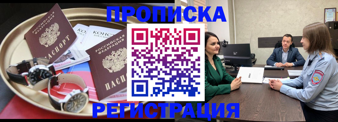 миграционный учет в Барнауле