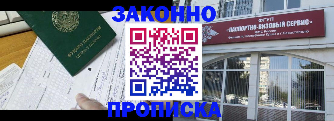 прописка паспорт в Барнауле